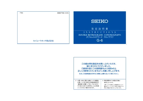 seikoセイコーウオッチ 7T85